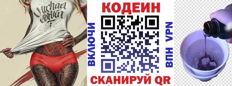 Кодеин Purple Drank  Купино 